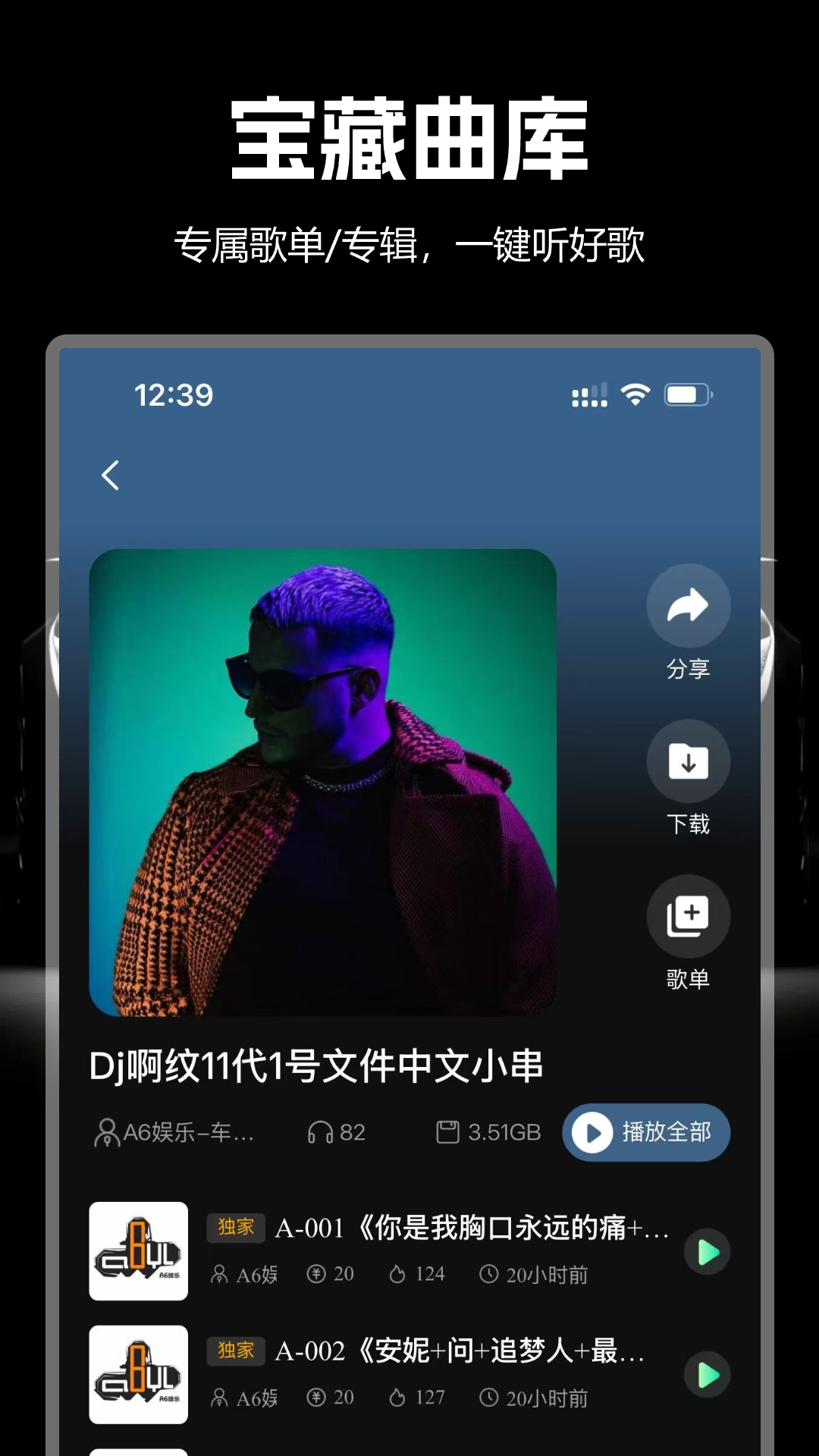 国潮DJ吧手机软件app截图