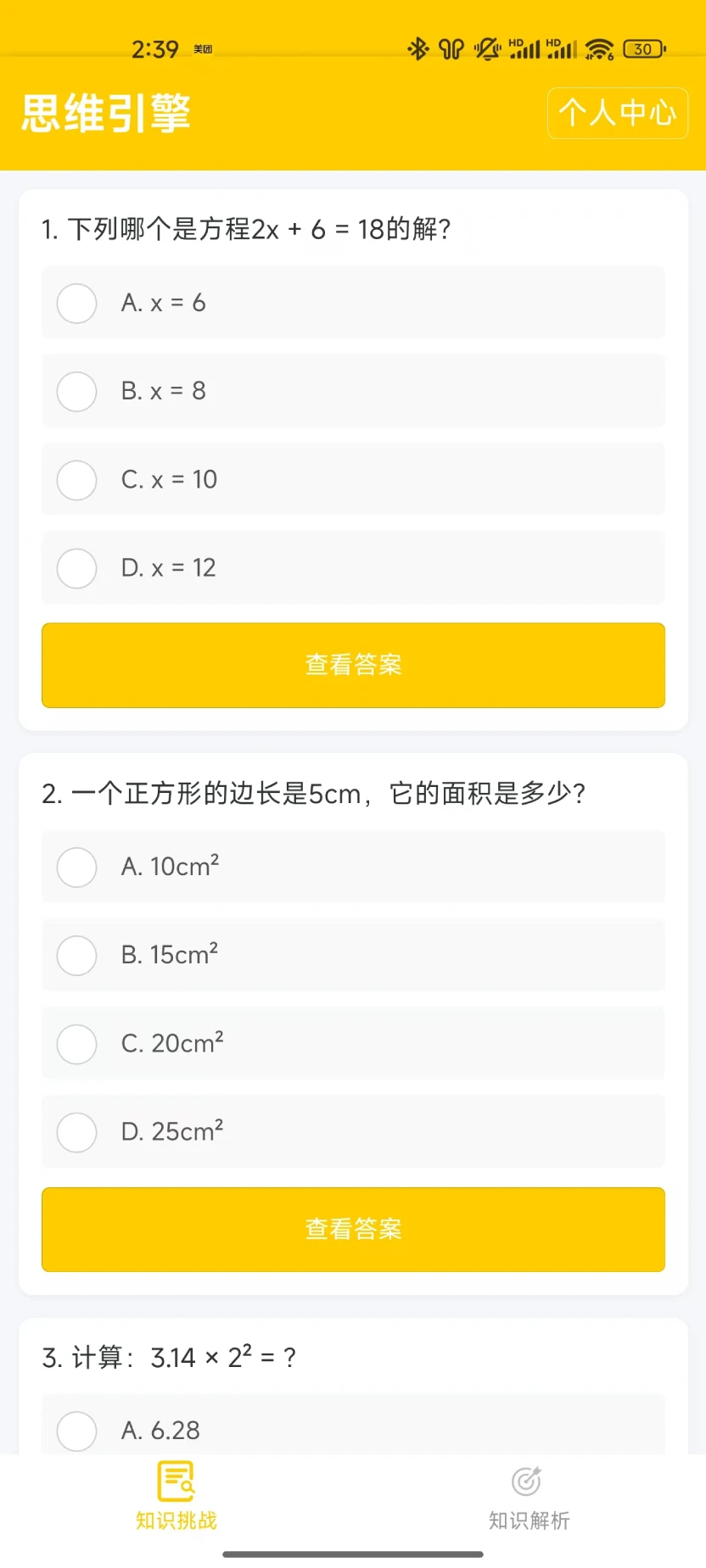 思维引擎手机软件app截图