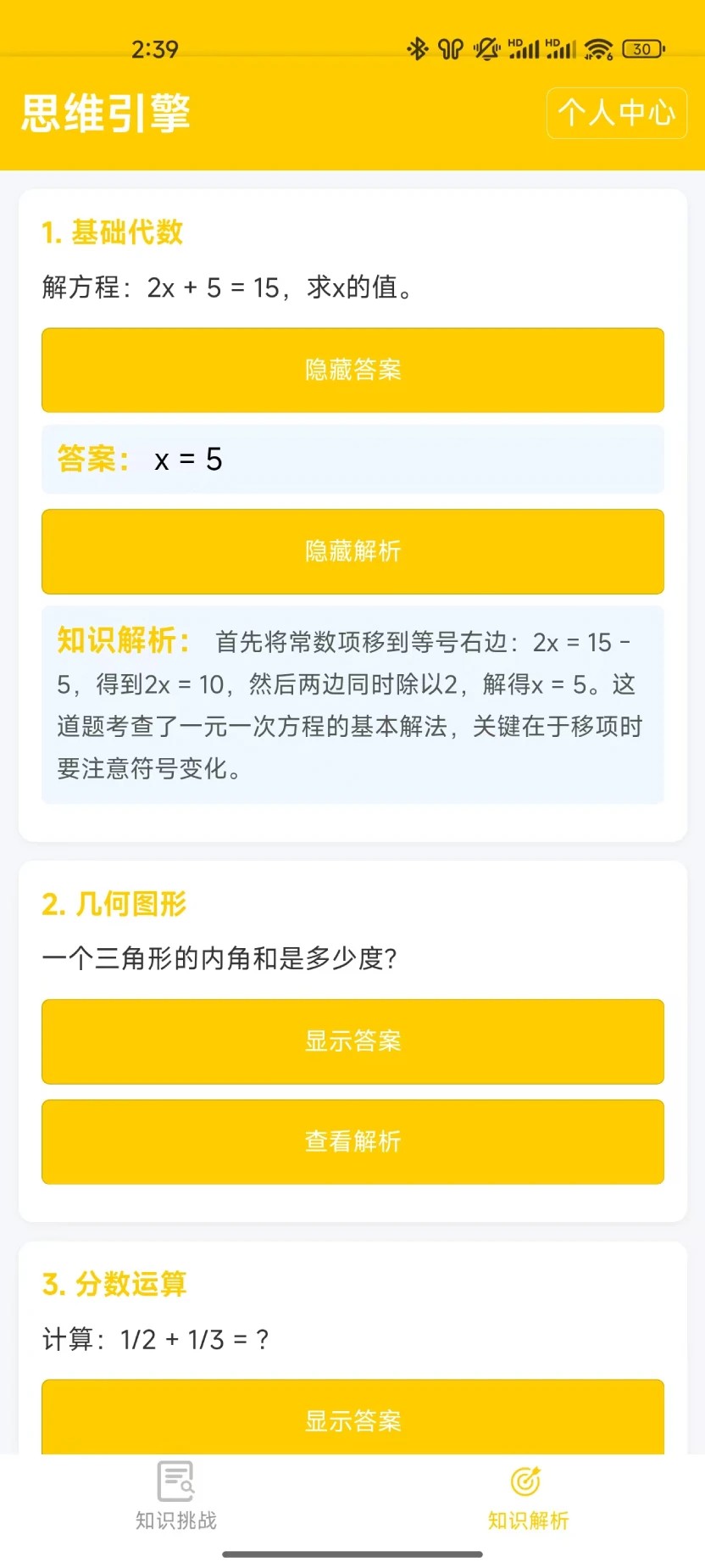 思维引擎手机软件app截图