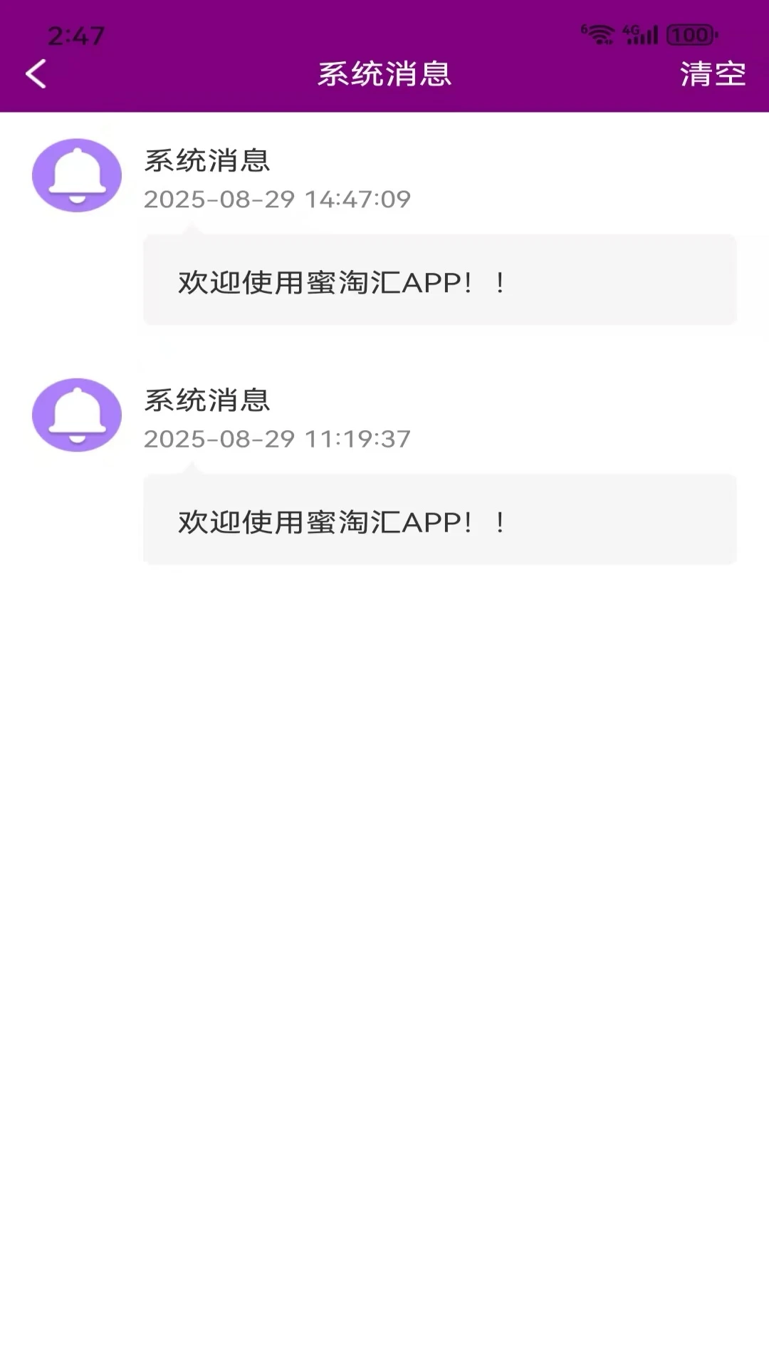 蜜淘汇手机软件app截图