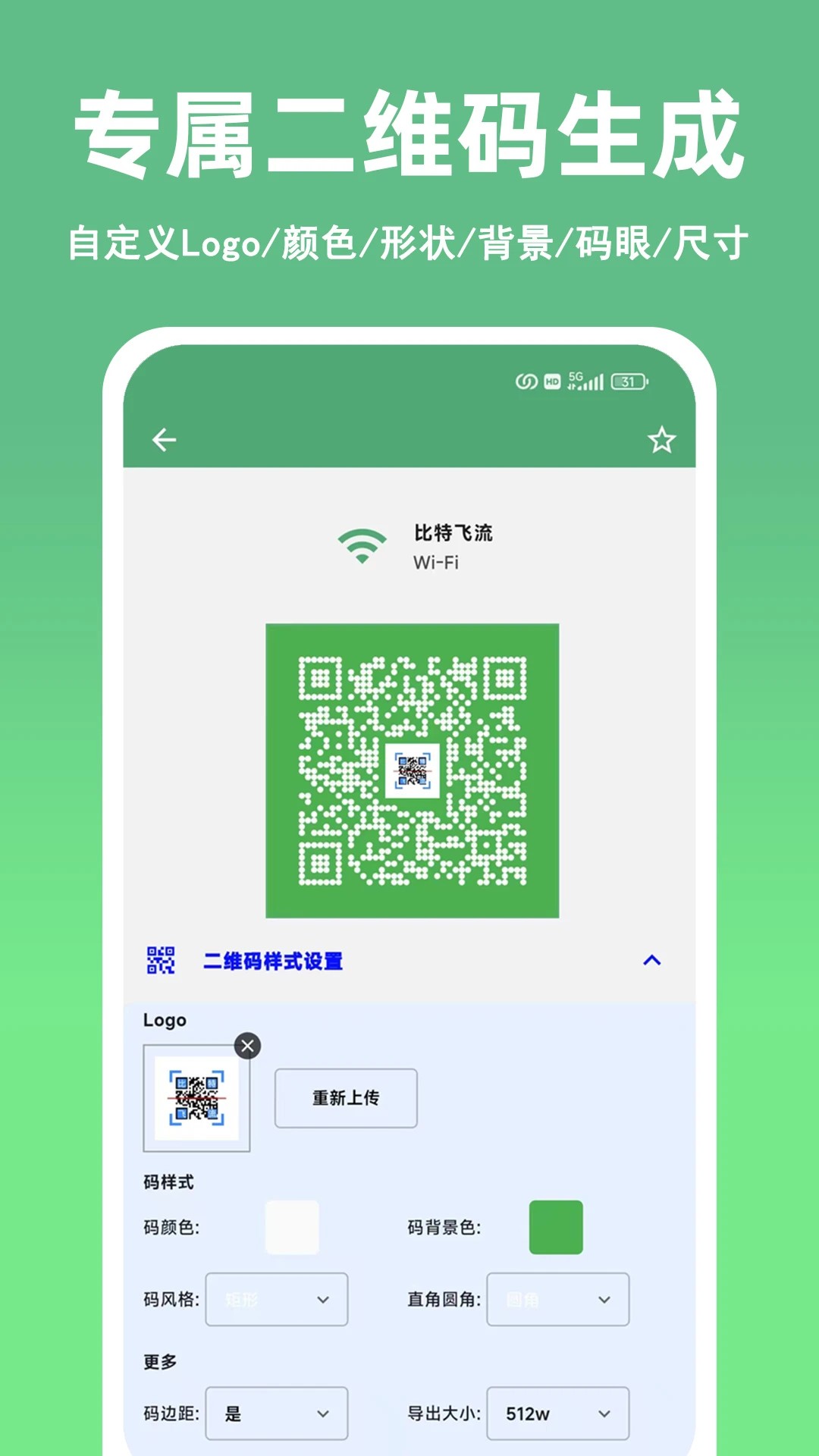 快扫二维码条形码生成器手机软件app截图
