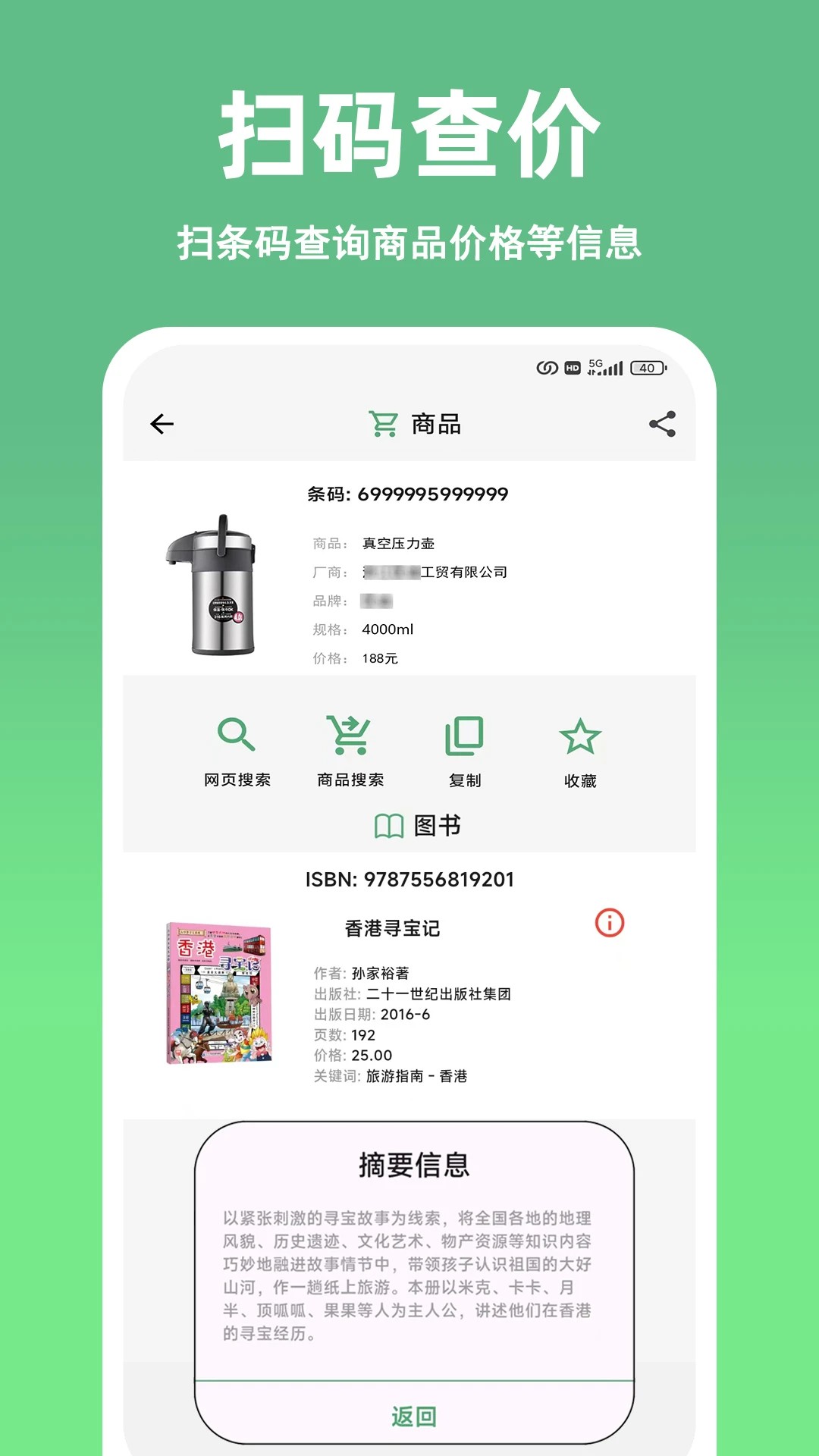 快扫二维码条形码生成器手机软件app截图