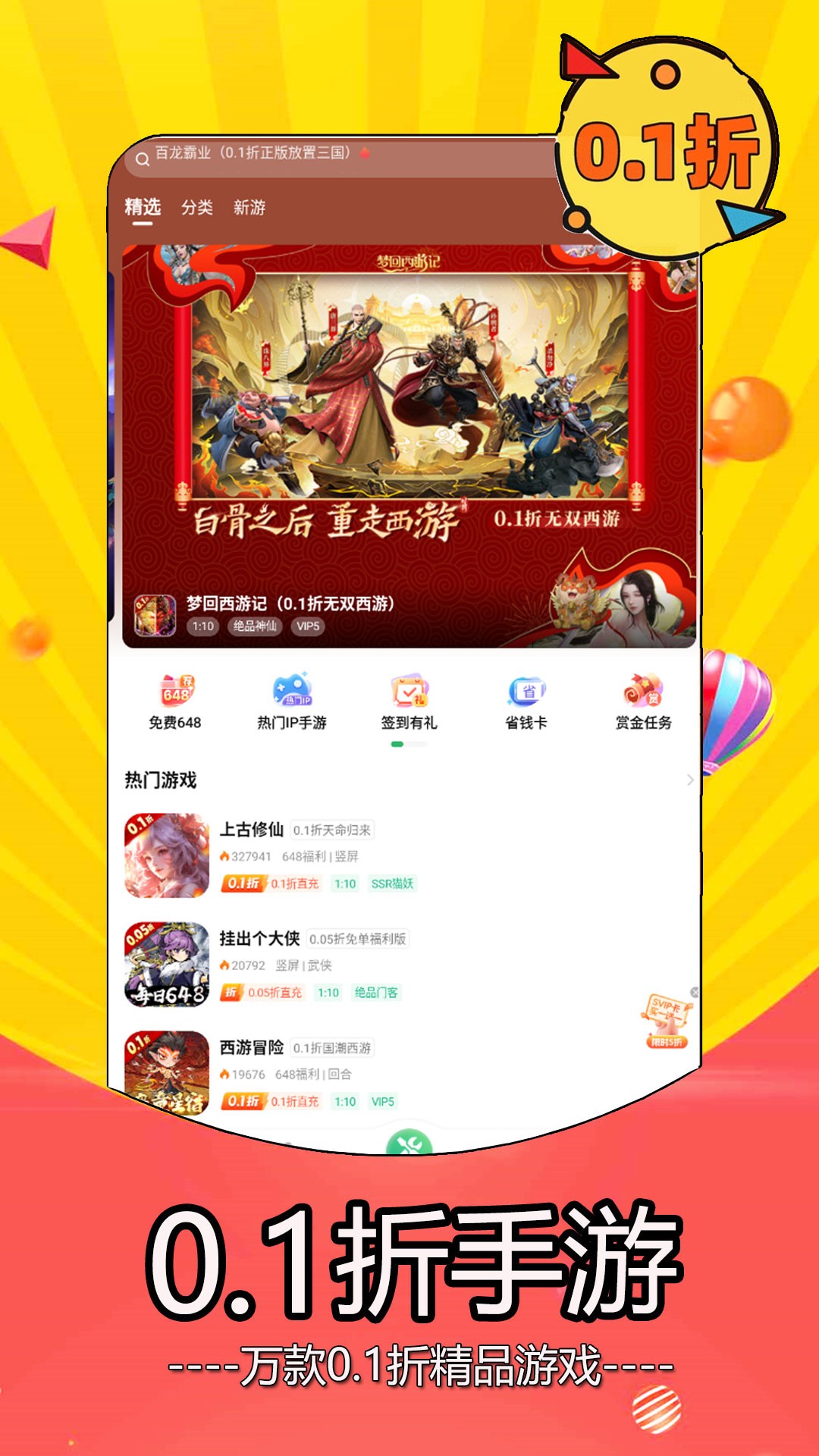 0.05折手游 免费版手机软件app截图