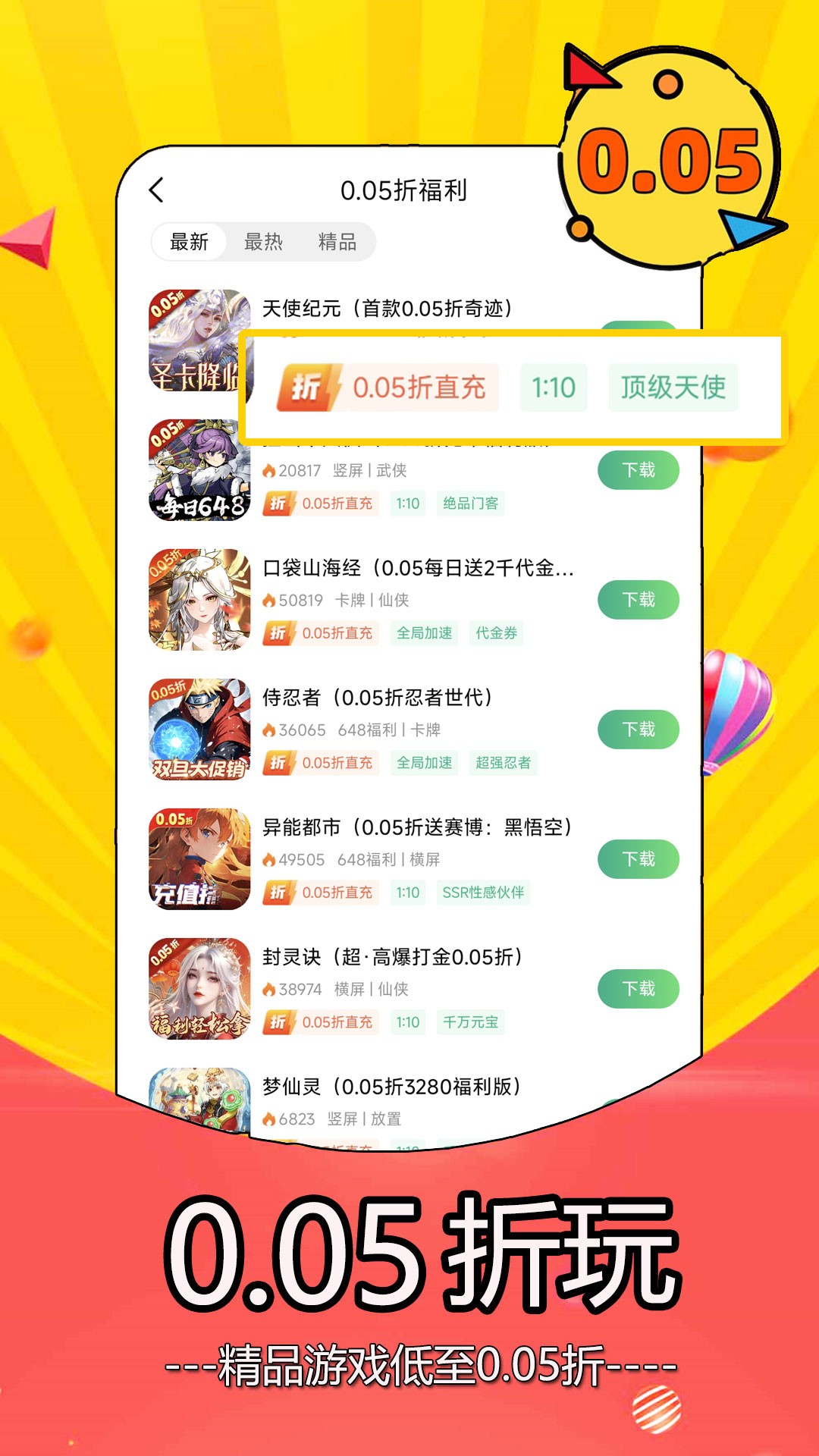 0.05折手游 免费版手机软件app截图