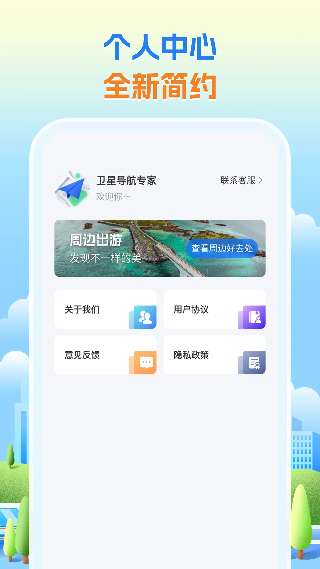 卫星导航专家手机软件app截图