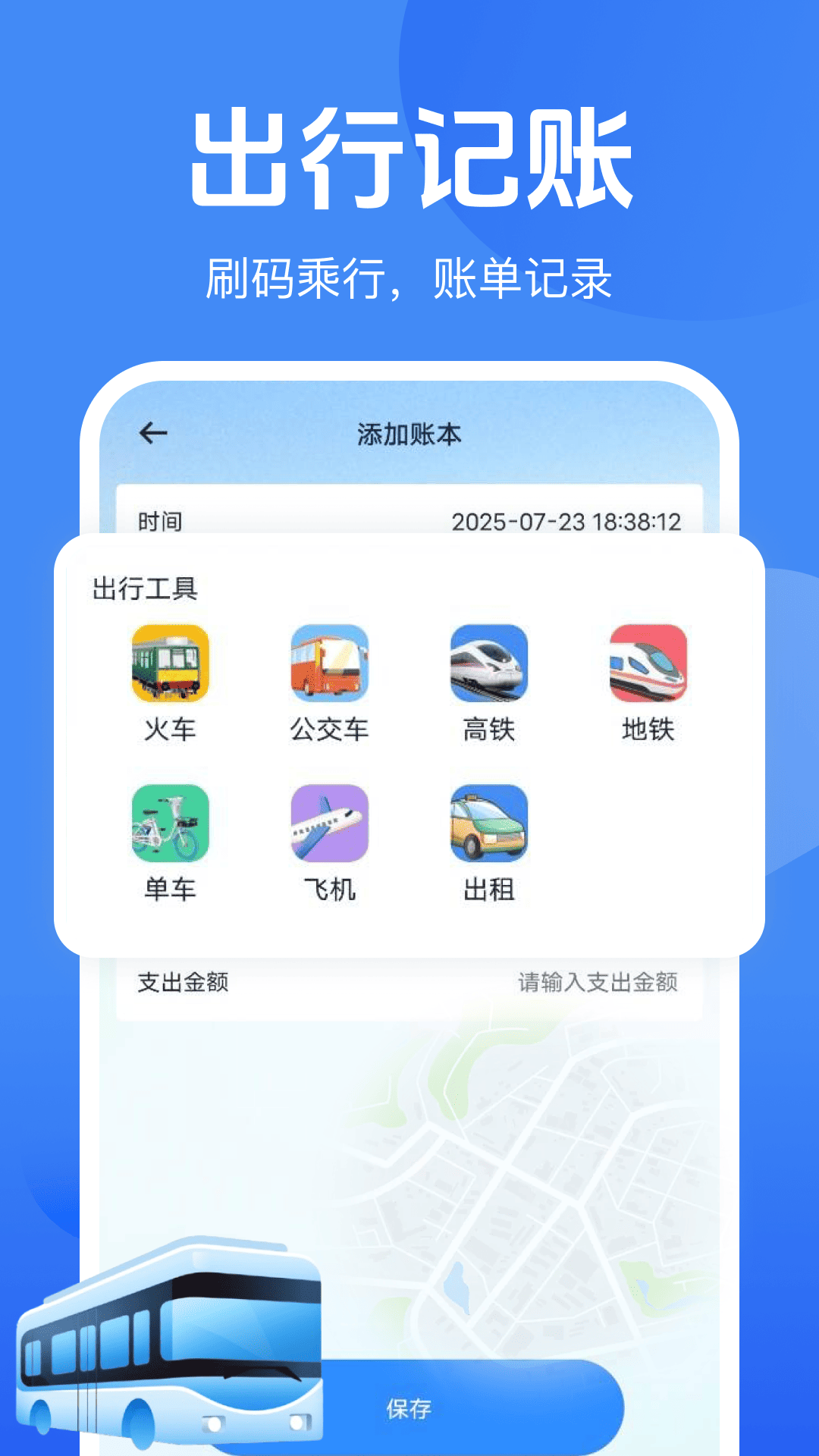 公交地铁一码通手机软件app截图