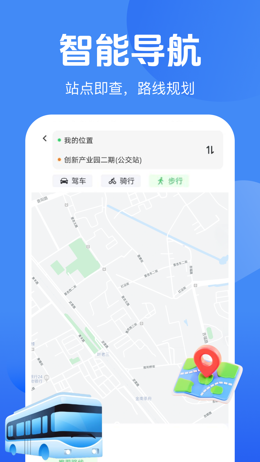 公交地铁一码通手机软件app截图