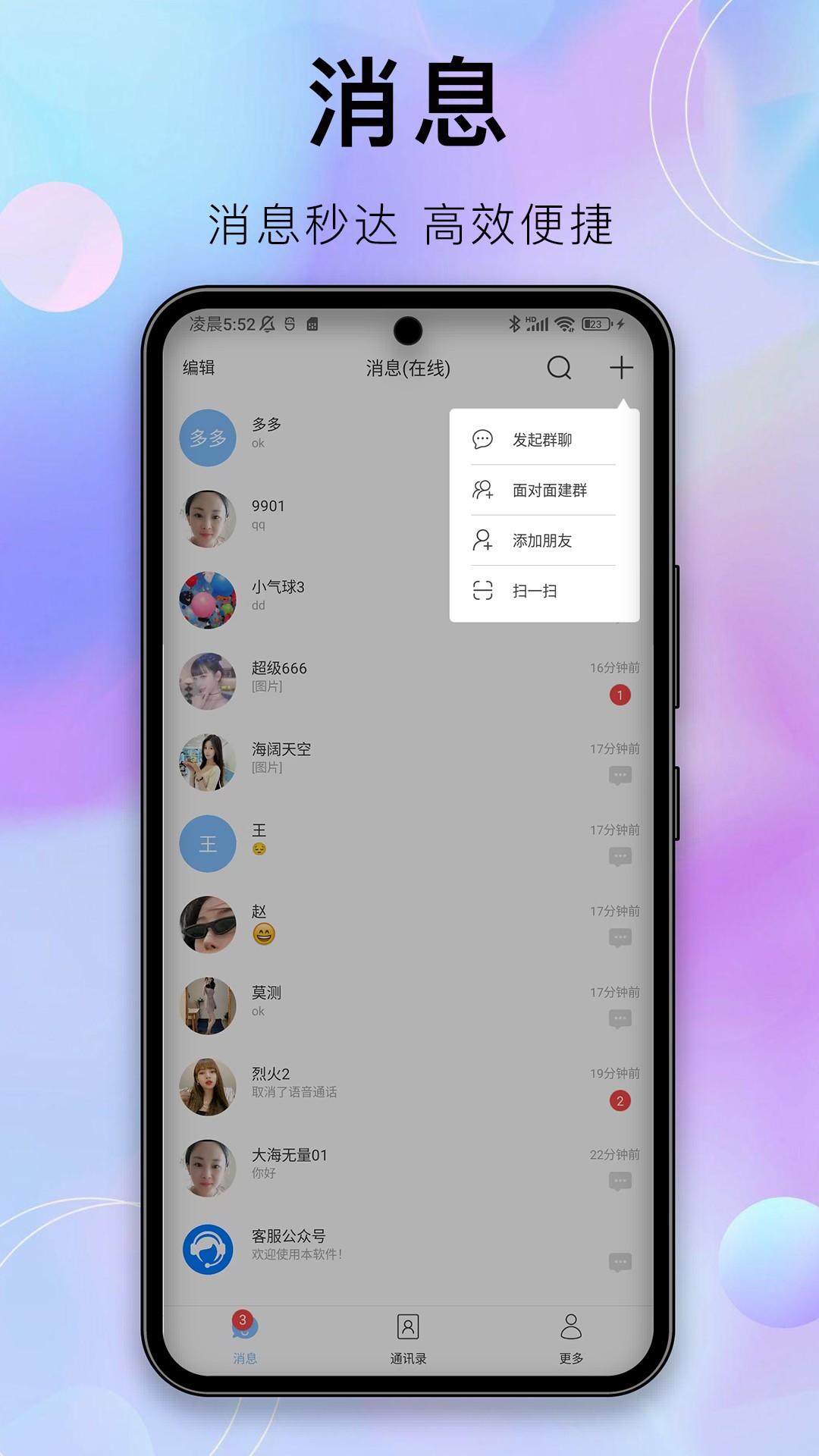 安汇聊手机软件app截图