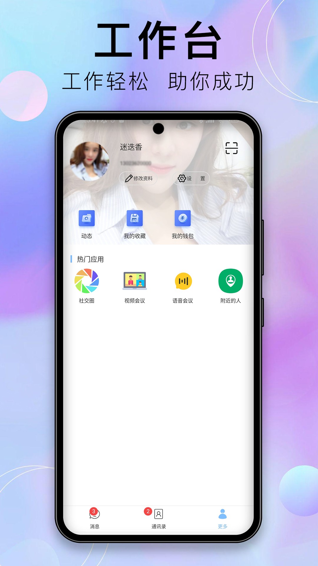 安汇聊手机软件app截图
