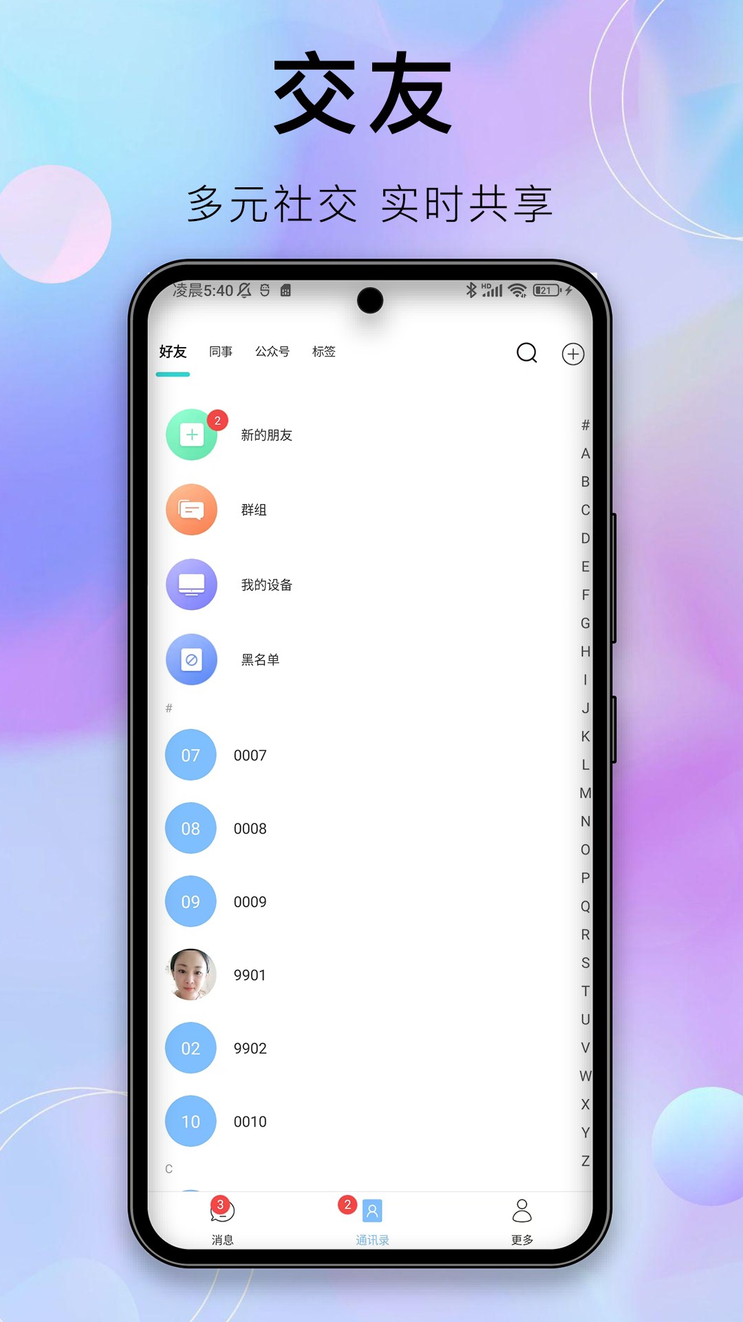 安汇聊手机软件app截图