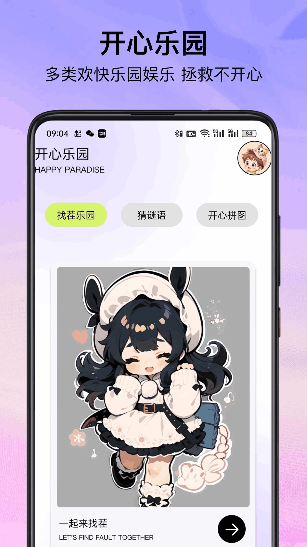悟饭游戏盒 正版手机软件app截图