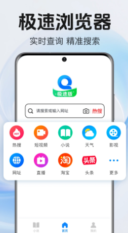 QE浏览器手机软件app截图