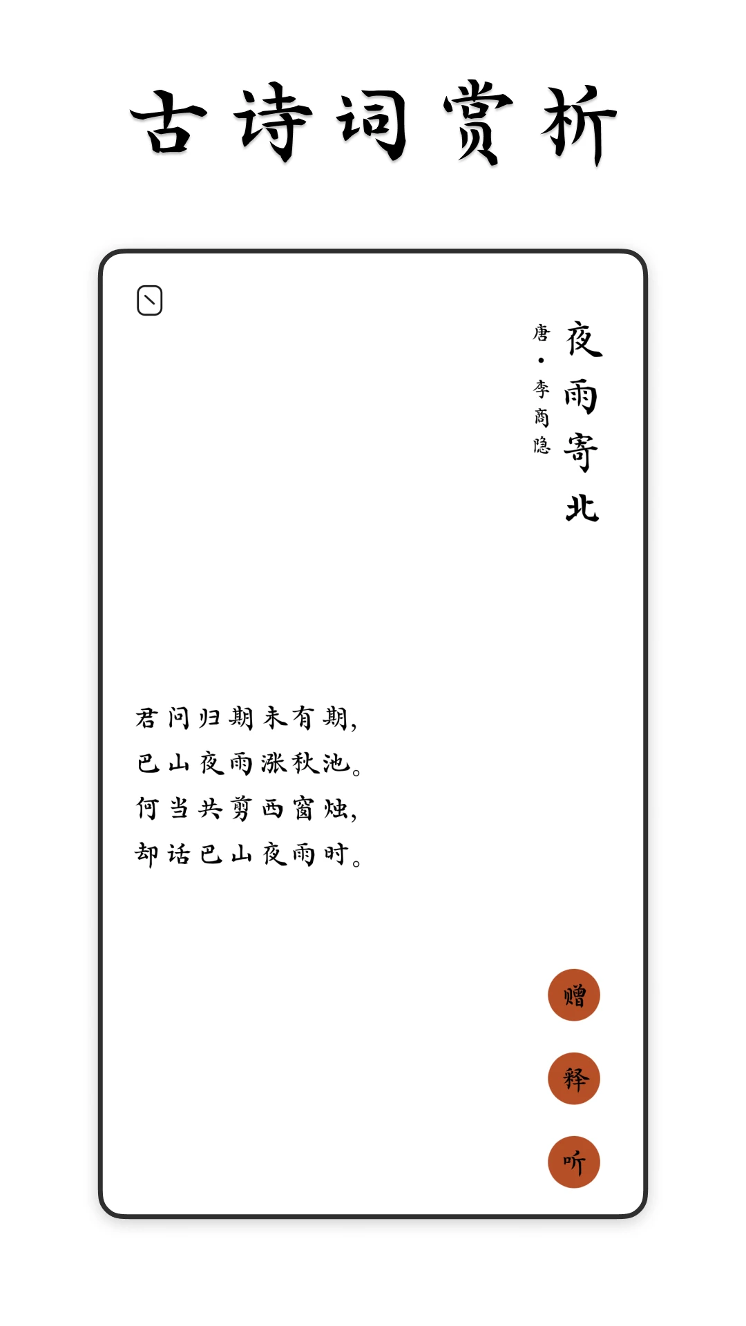 采撷诗词手机软件app截图