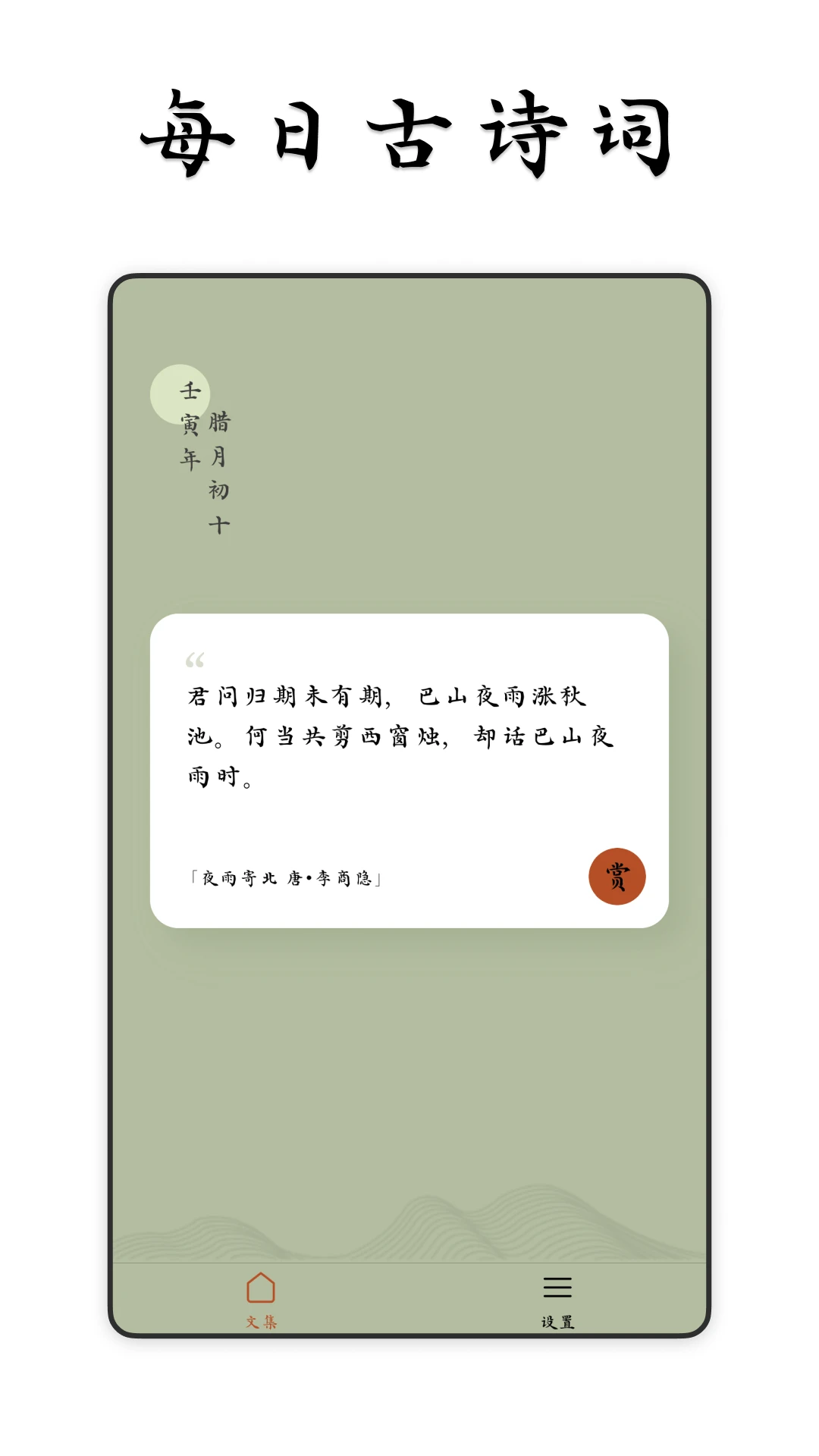 采撷诗词手机软件app截图