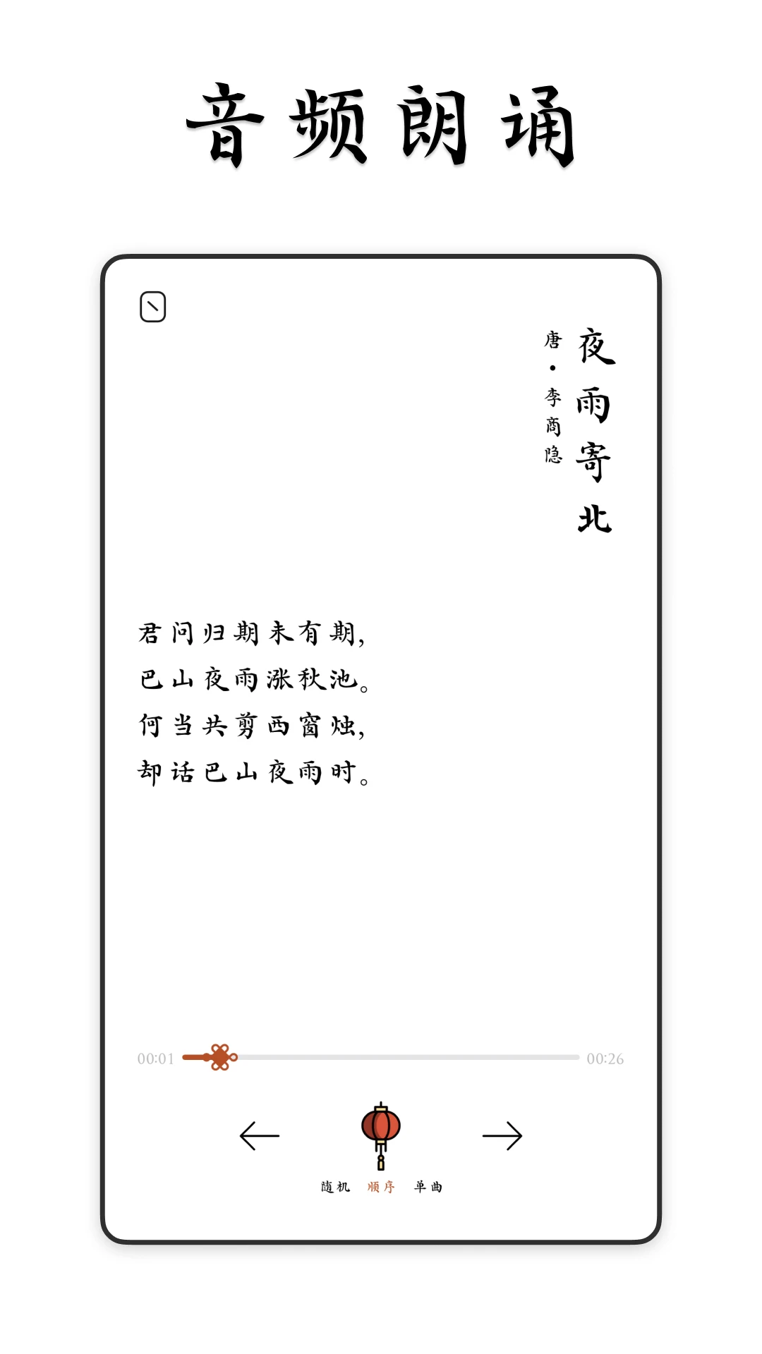 采撷诗词手机软件app截图