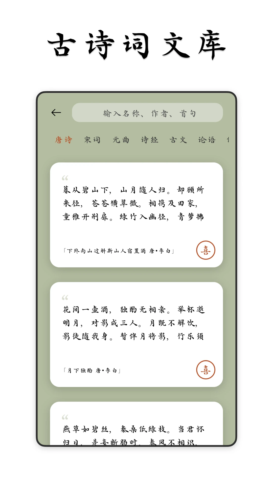采撷诗词手机软件app截图
