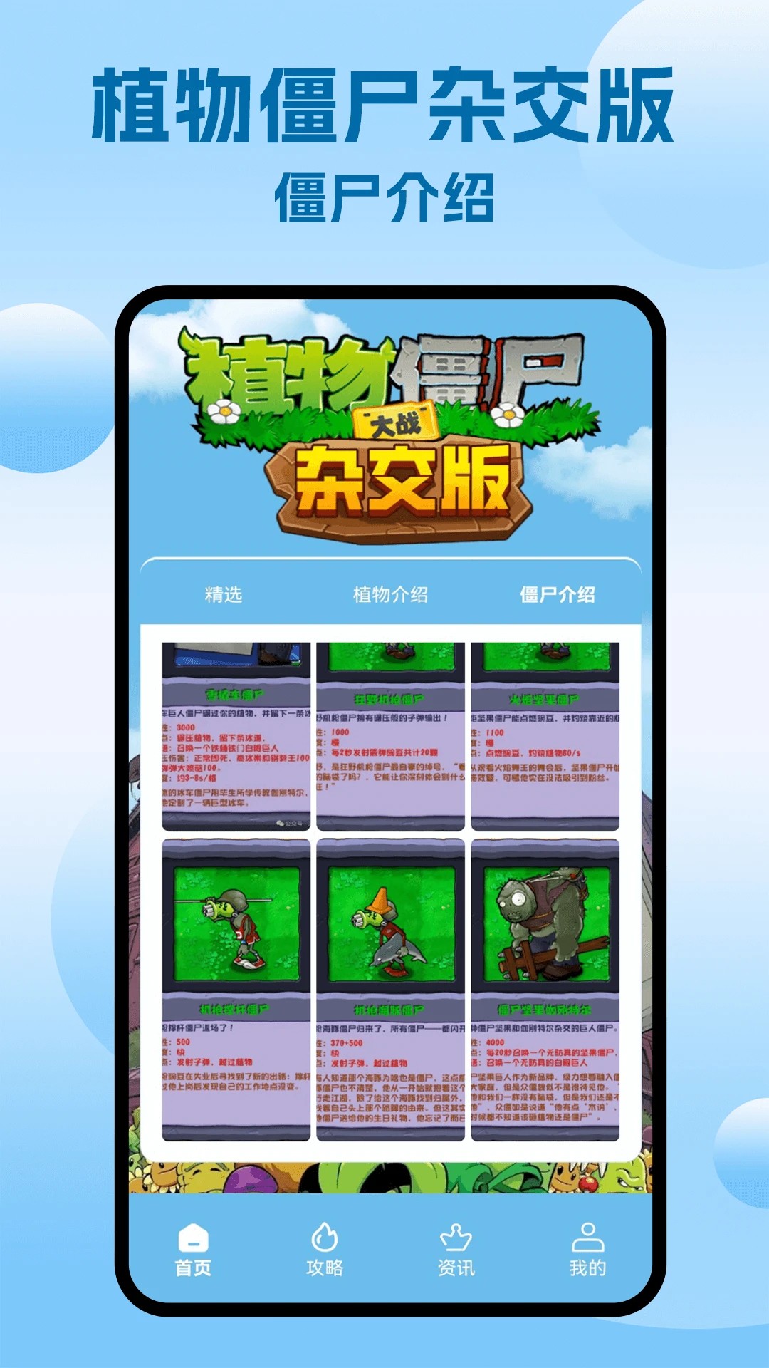 植物战僵尸杂交版手机软件app截图