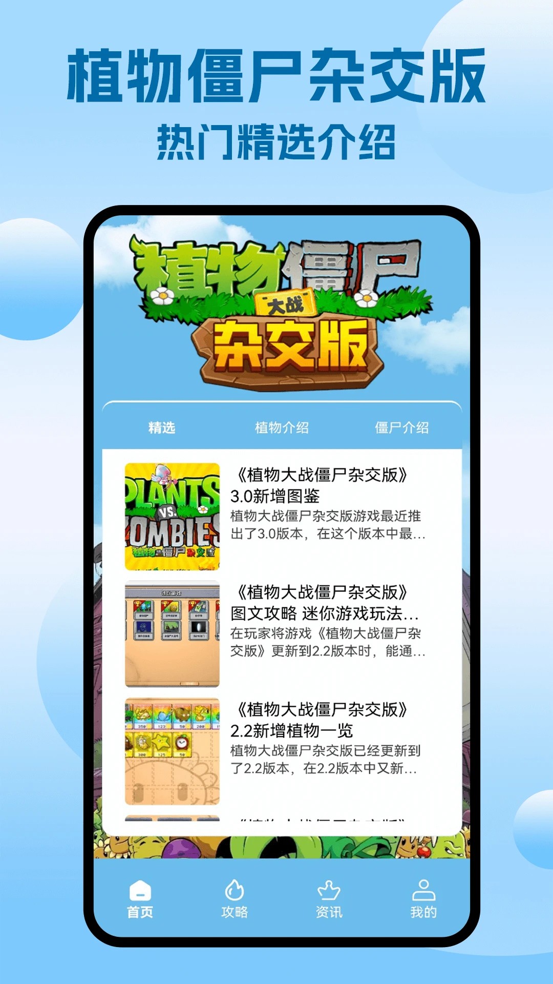 植物战僵尸杂交版手机软件app截图