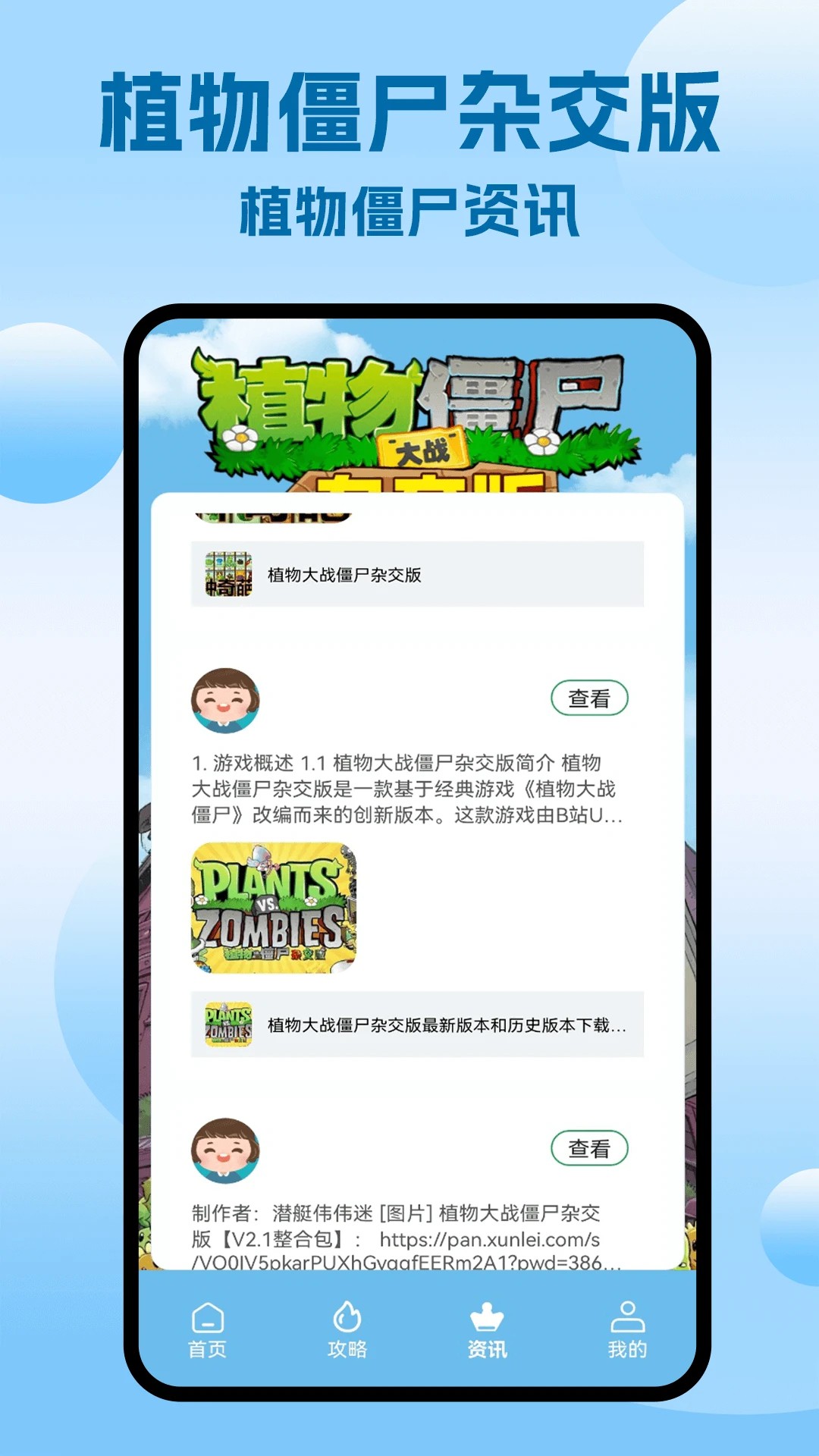 植物战僵尸杂交版手机软件app截图
