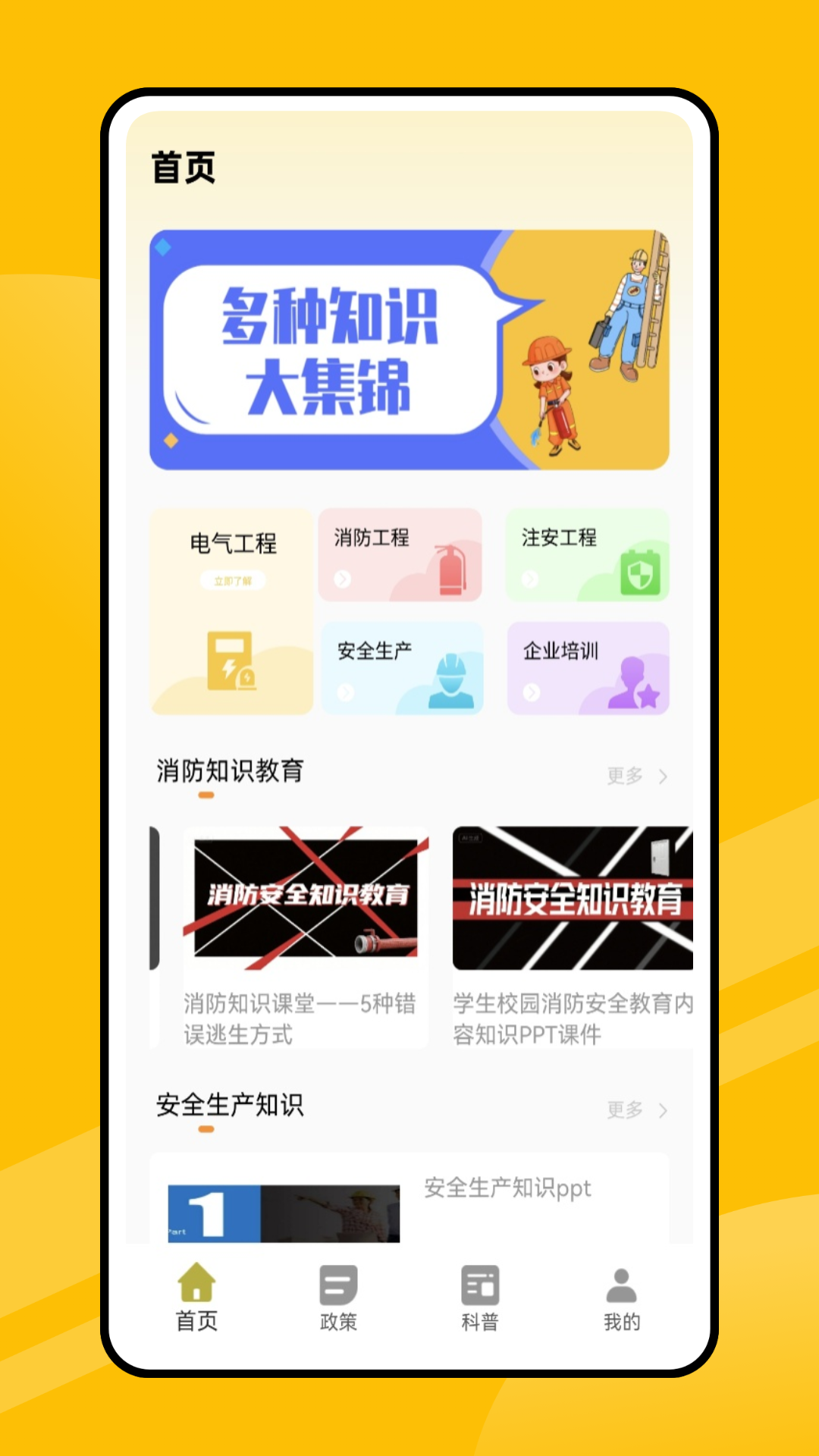 e学网手机软件app截图