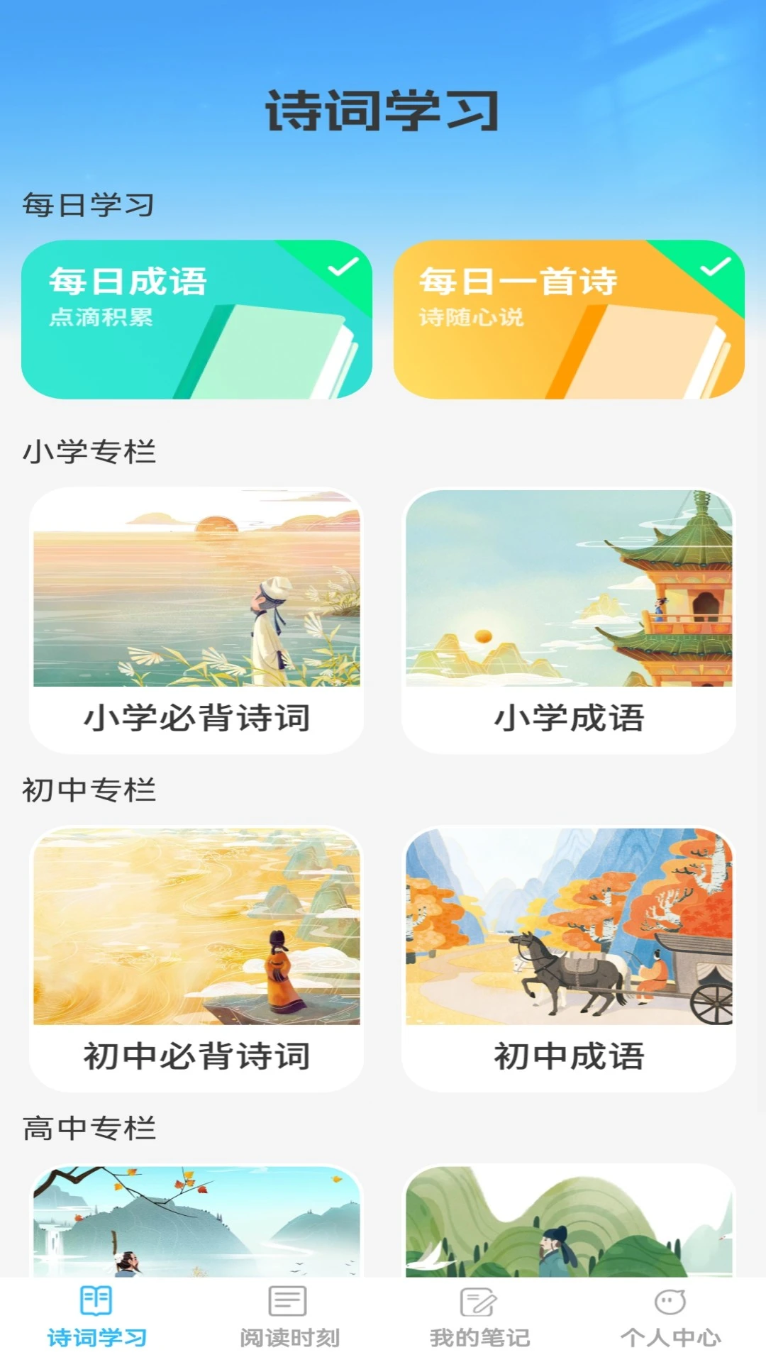 诗书成语手机软件app截图