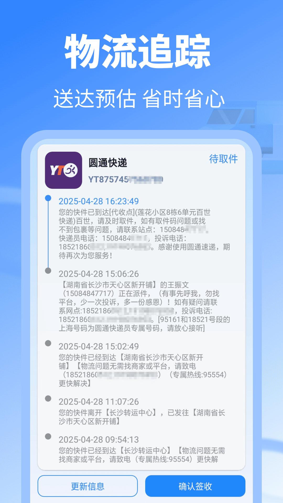 实时快递查询手机软件app截图
