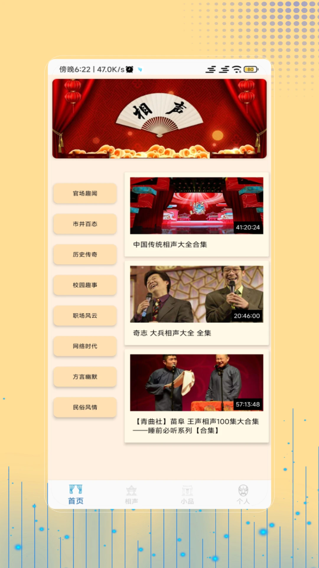 相声笑话大全手机软件app截图