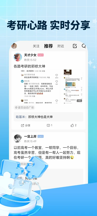 考研搭子手机软件app截图