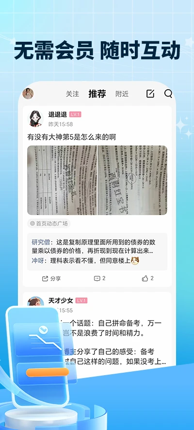 考研搭子手机软件app截图