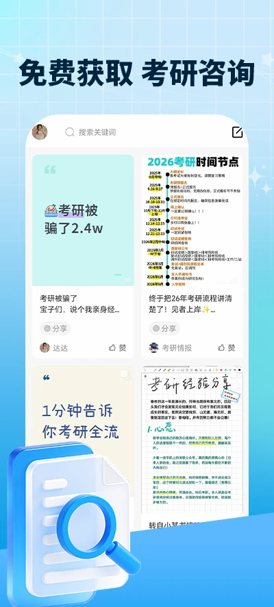 考研搭子手机软件app截图
