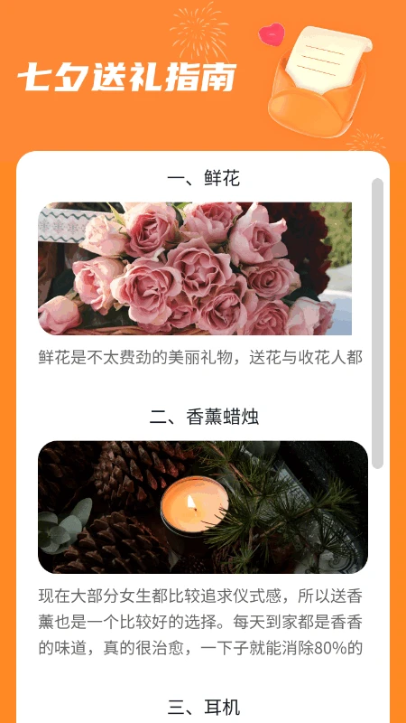 成语七夕汇手机软件app截图