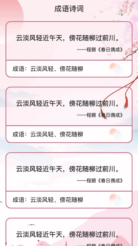 成语七夕汇手机软件app截图
