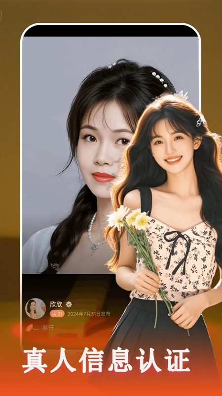 同城秘爱交友手机软件app截图