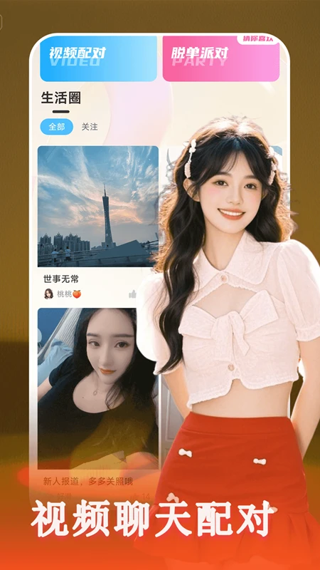 同城秘爱交友手机软件app截图