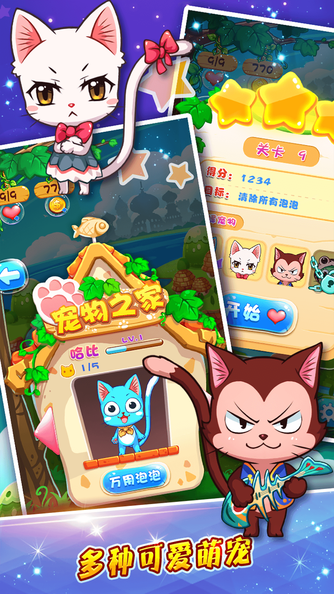 萌宠泡泡龙 红包版手游app截图