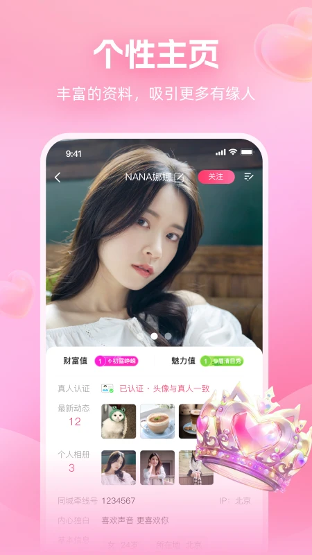 面对面交友手机软件app截图
