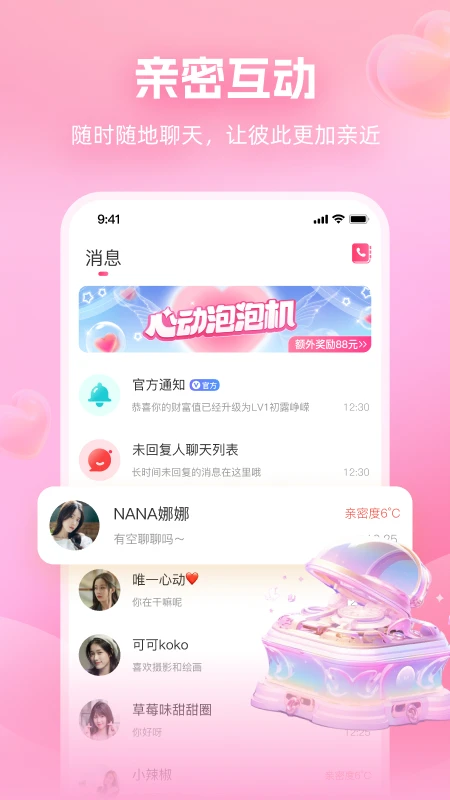 面对面交友手机软件app截图