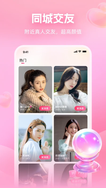 面对面交友手机软件app截图