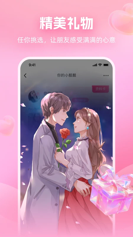 面对面交友手机软件app截图
