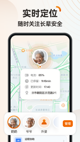 伴伴守护桌面手机软件app截图