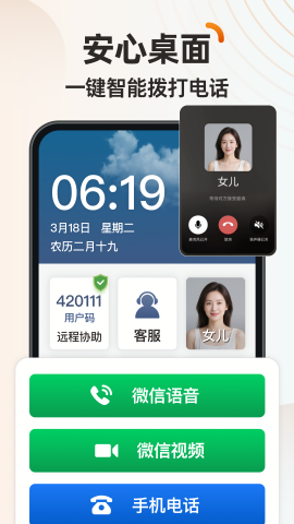 伴伴守护桌面手机软件app截图