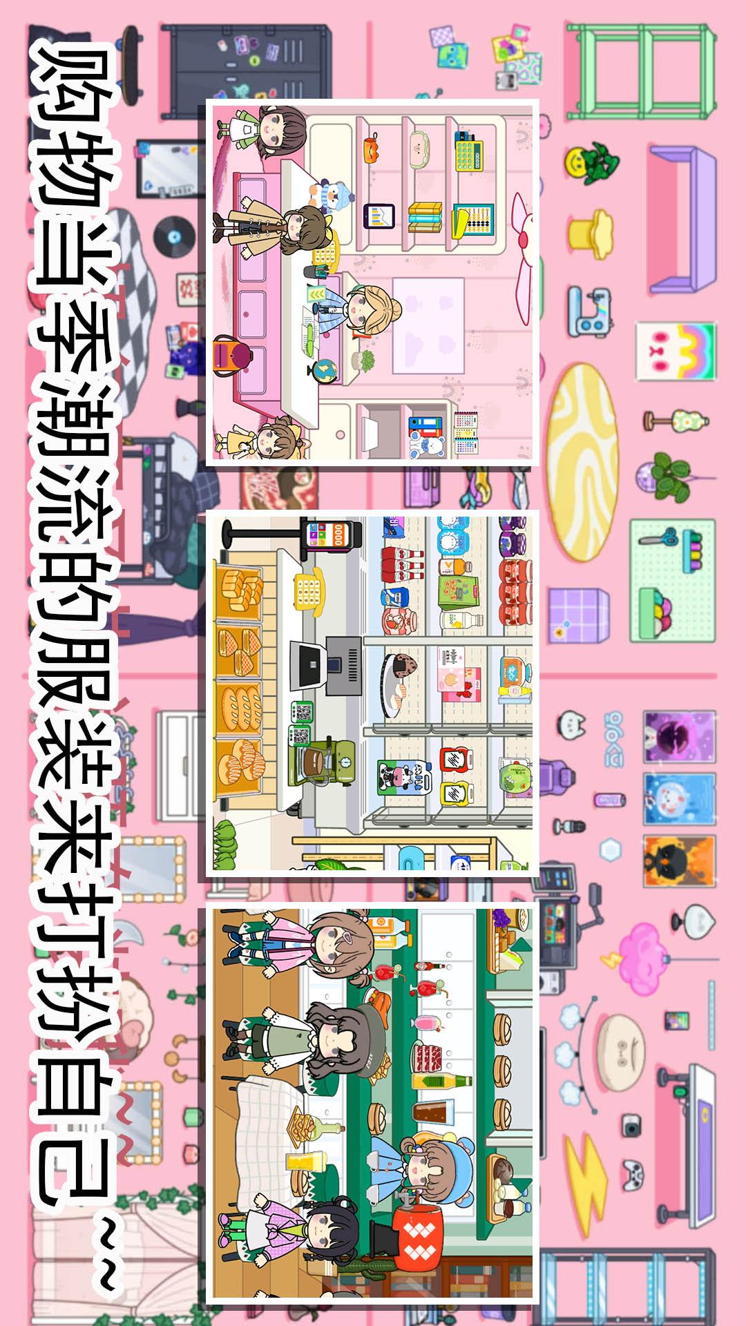 我的模拟小镇 无广告版手游app截图