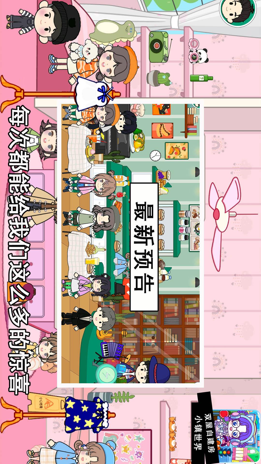 我的模拟小镇 无广告版手游app截图