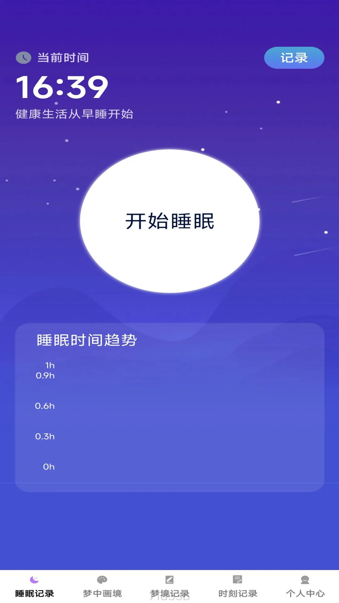 梦影时刻手机软件app截图