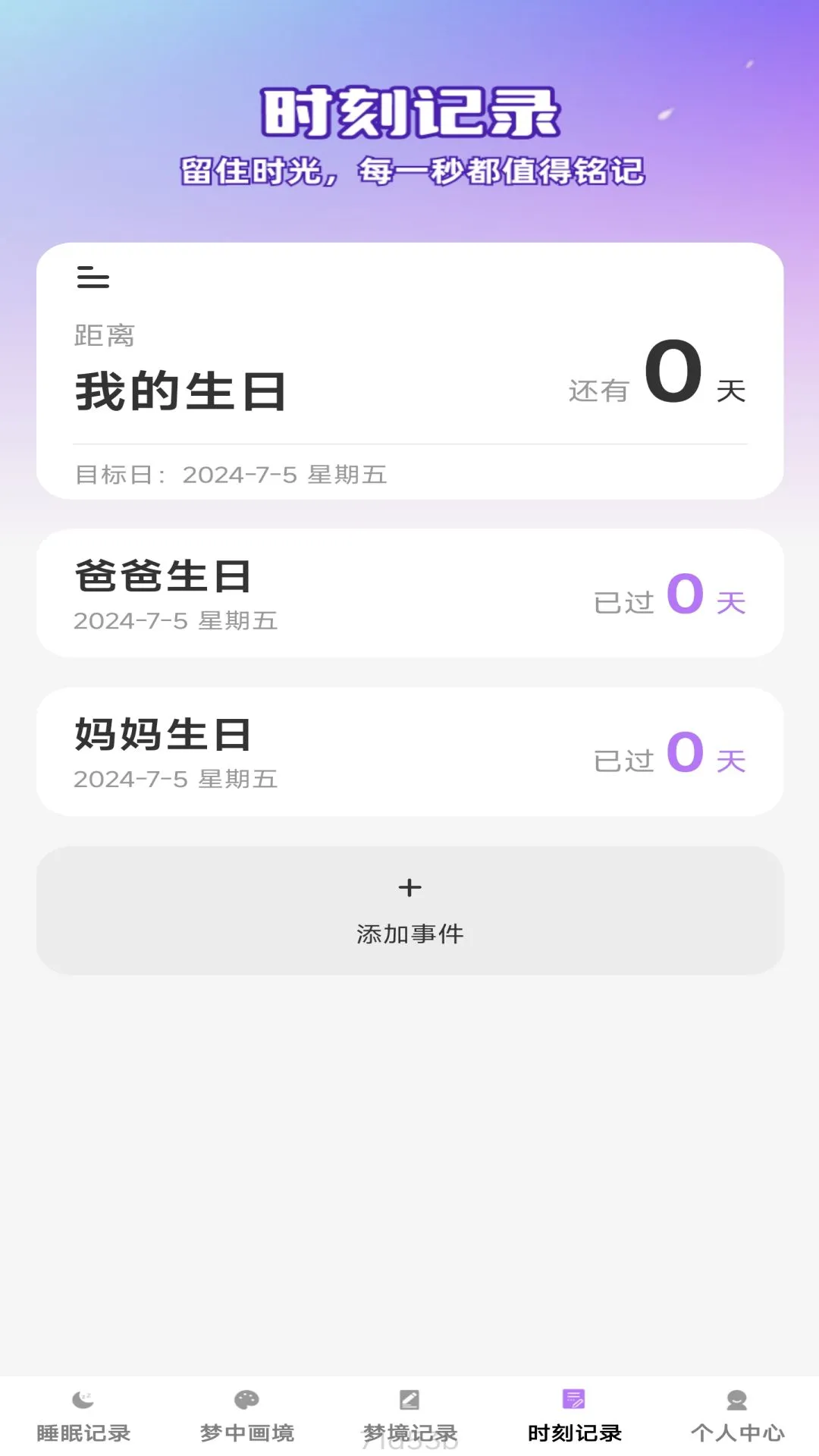 梦影时刻手机软件app截图