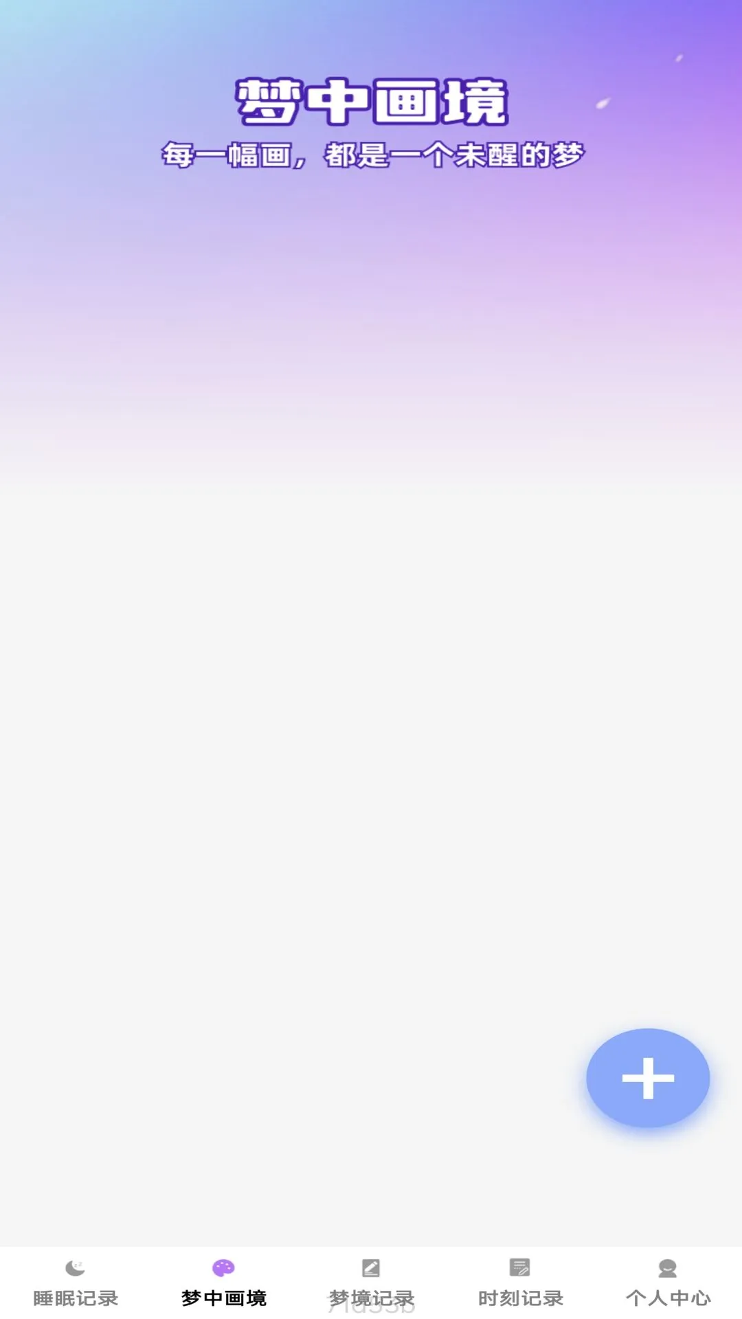 梦影时刻手机软件app截图