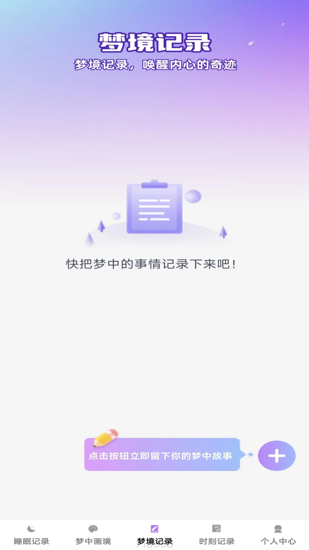 梦影时刻手机软件app截图