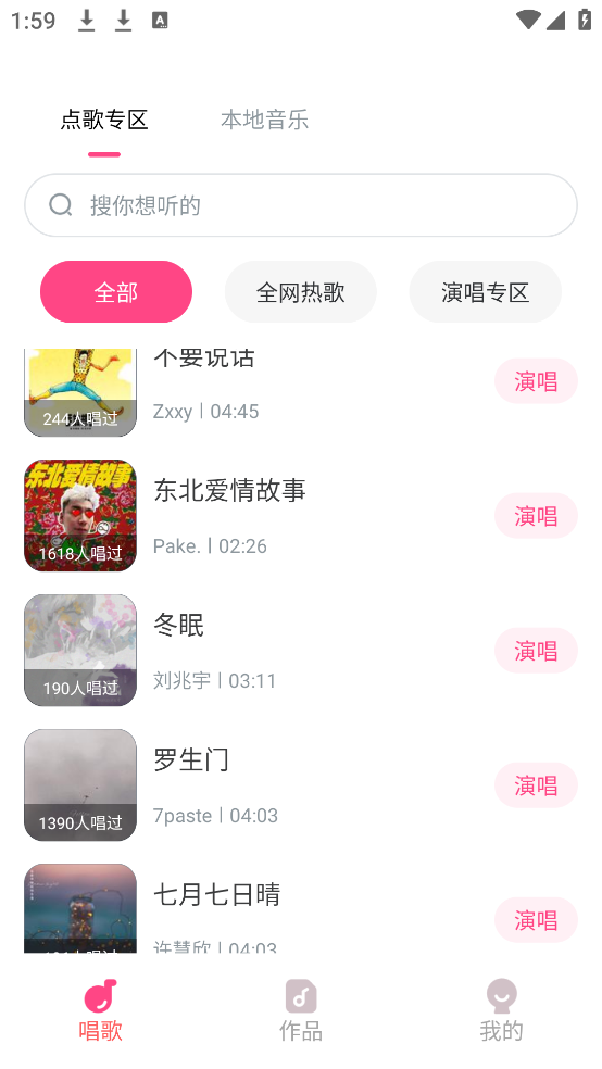 全民唱歌KTV手机软件app截图