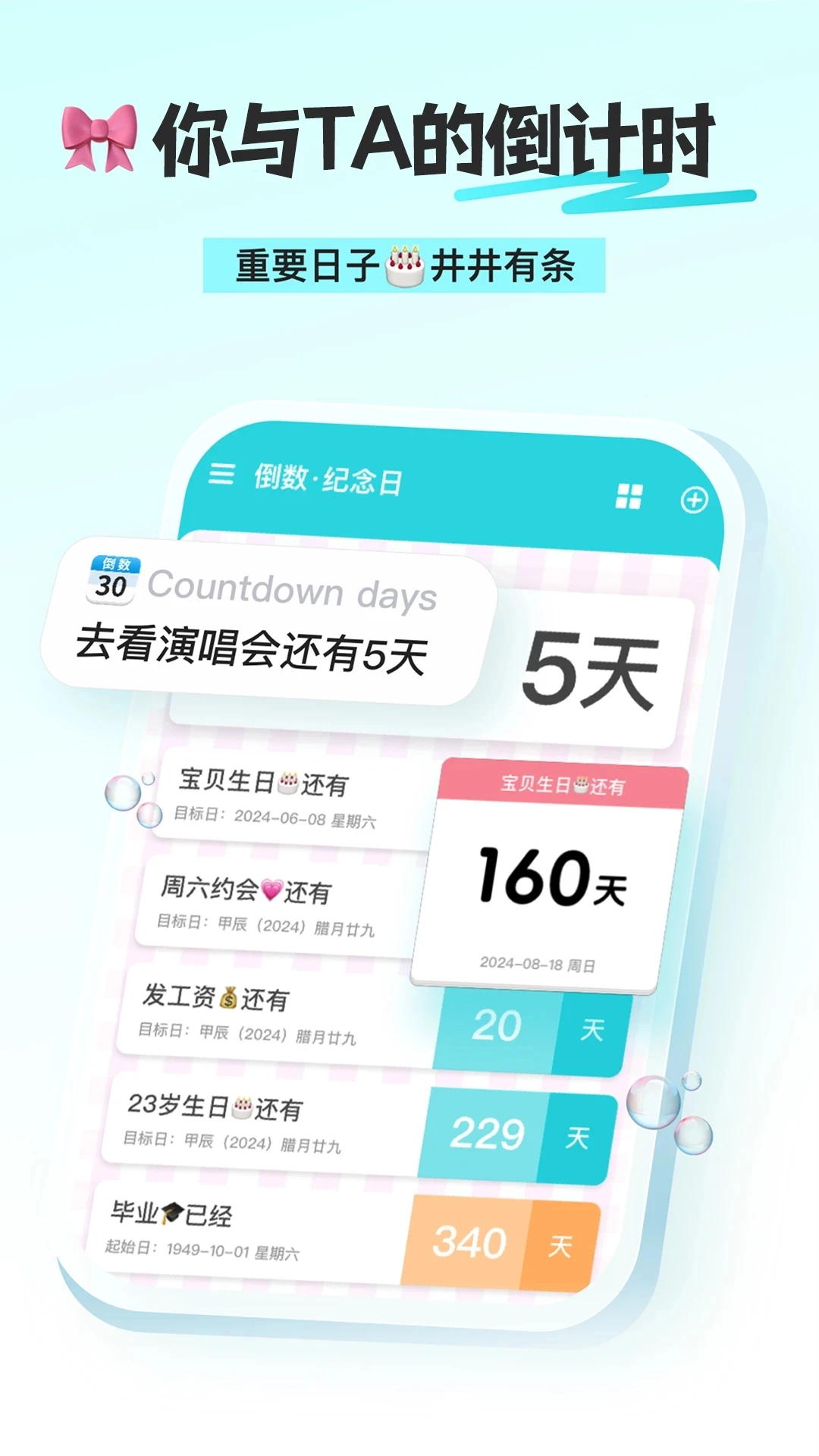 day倒数纪念日手机软件app截图