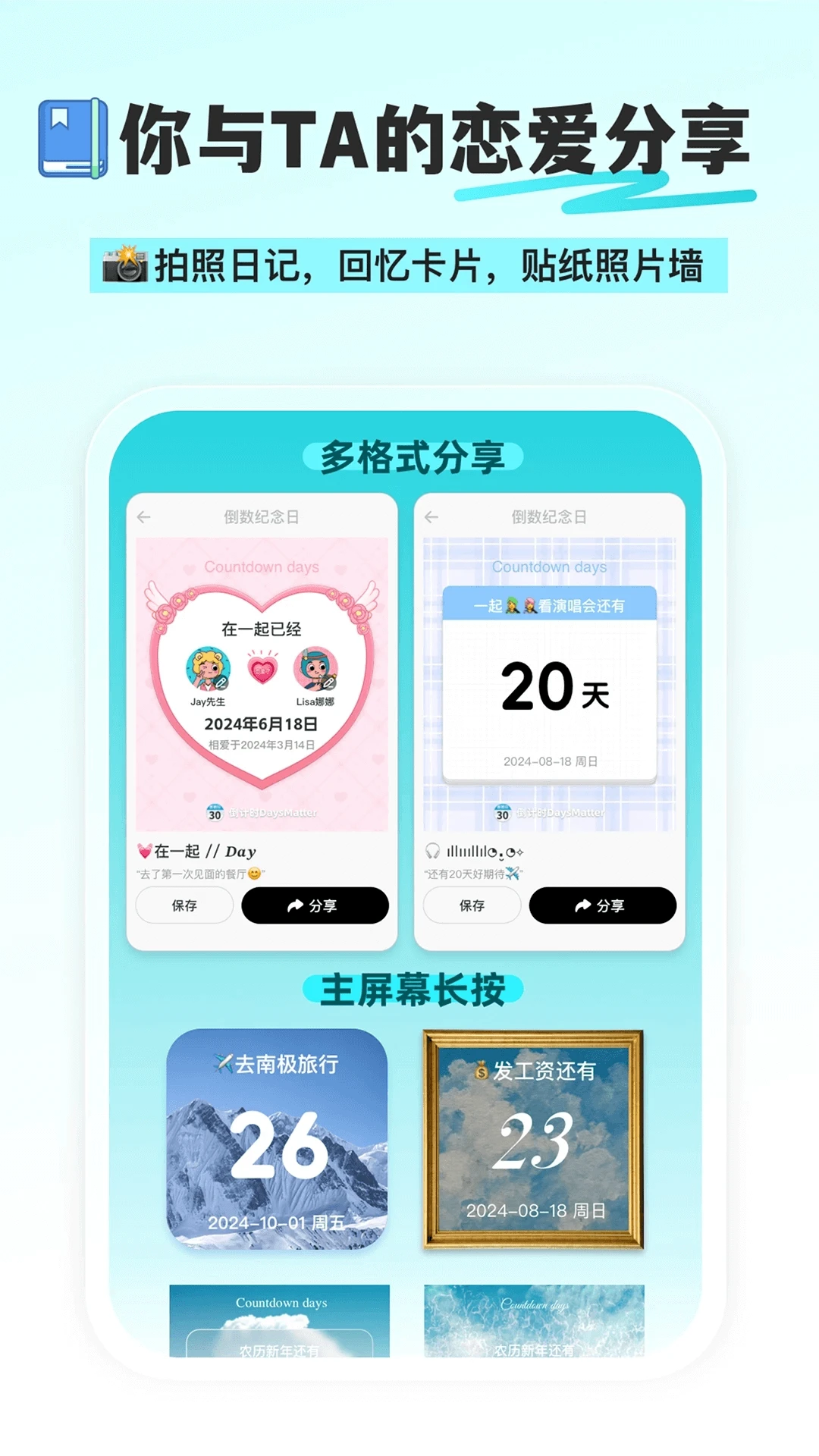 day倒数纪念日手机软件app截图